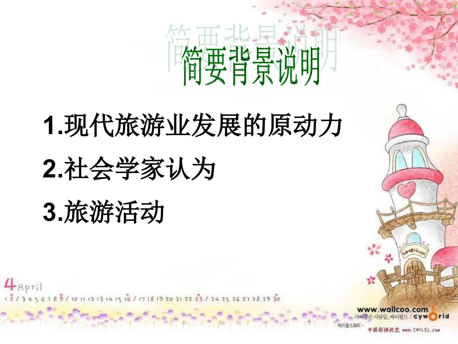 最佳出游守则.ppt_第2页