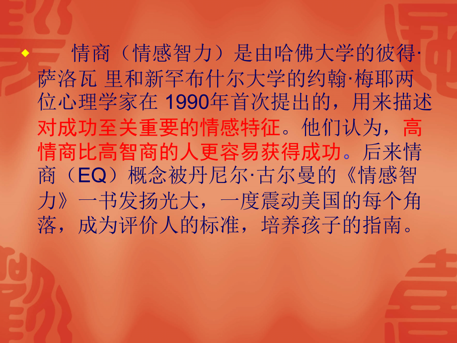 情商训练课1.ppt_第1页