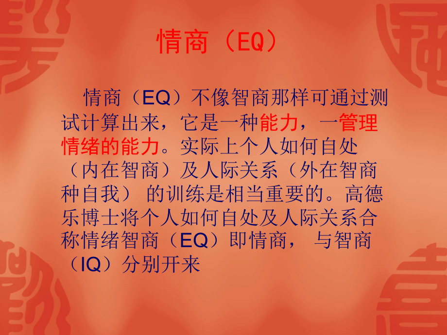 情商训练课1.ppt_第2页