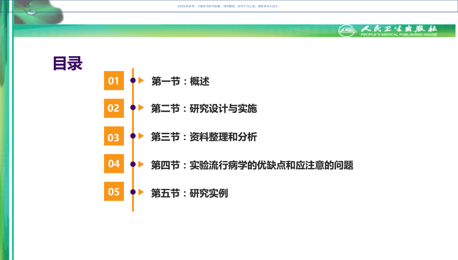 实验流行病学课件.ppt_第2页