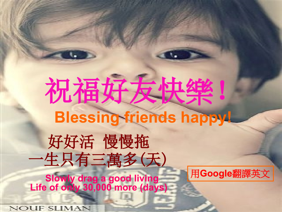 祝福好友快乐.ppt_第1页