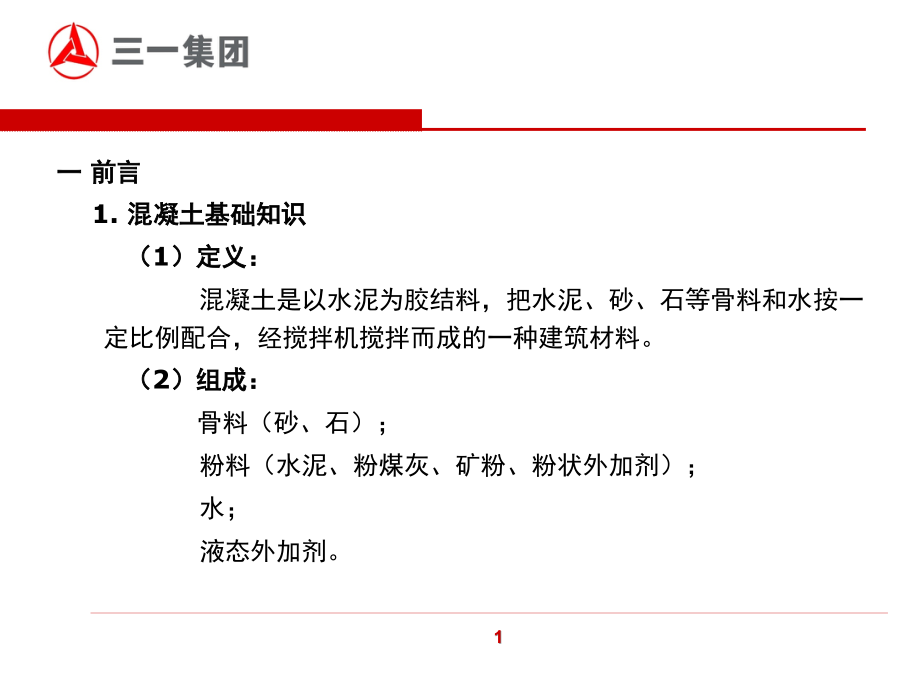 A搅拌站结构与原理.ppt_第2页