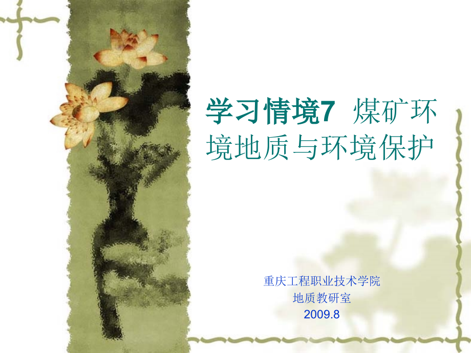 地质学 (6).ppt_第1页
