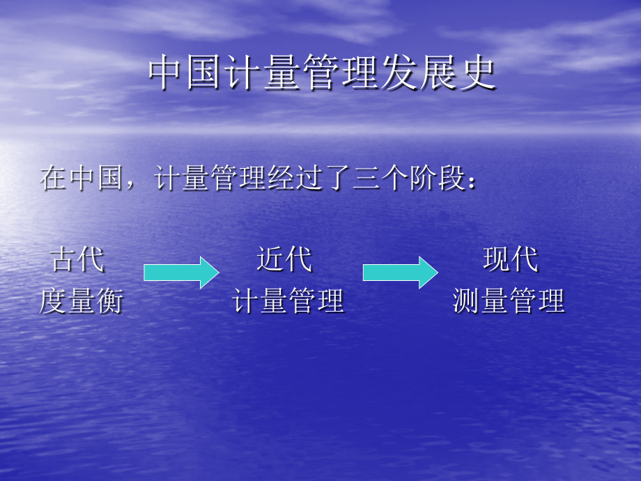 计量管理3.ppt_第2页
