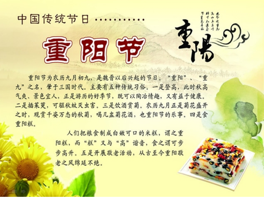 小B2016年重阳节亲子活动PPT.pptx_第1页