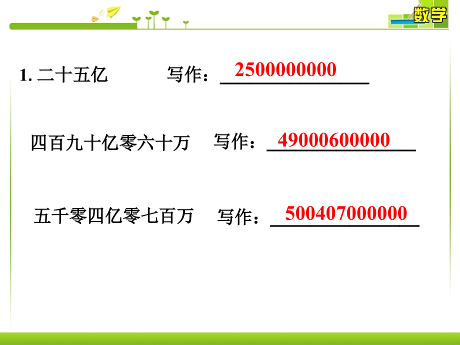 做一做2-亿以上数的认识.ppt_第1页