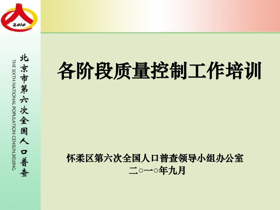 质量细则培训6.28.ppt_第1页