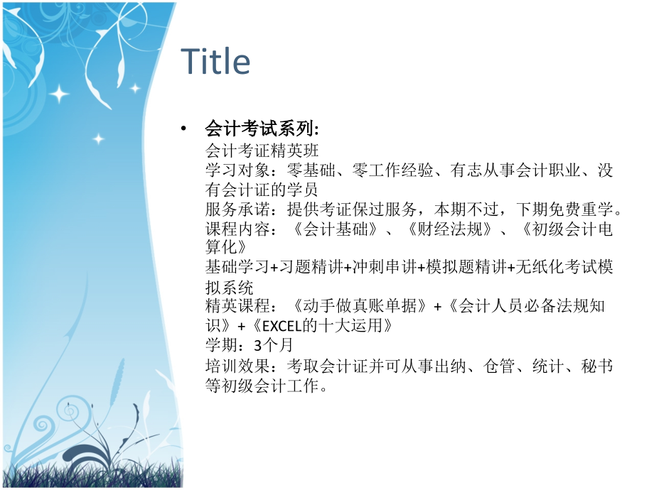 肇庆恒企会计培训---打造会计实战精英.ppt_第2页