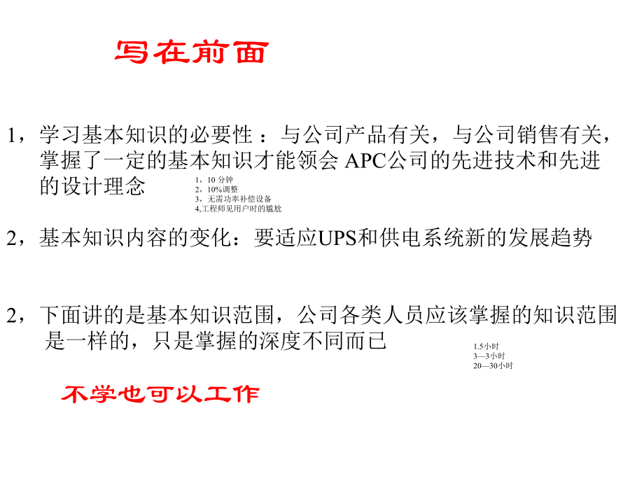 UPS_基本知识通俗讲稿件.ppt_第2页
