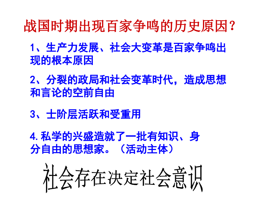 古代中国的思想文化.ppt_第2页