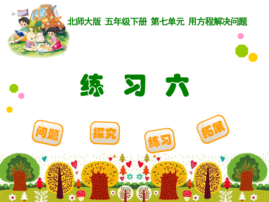 练习六-(3).ppt_第1页