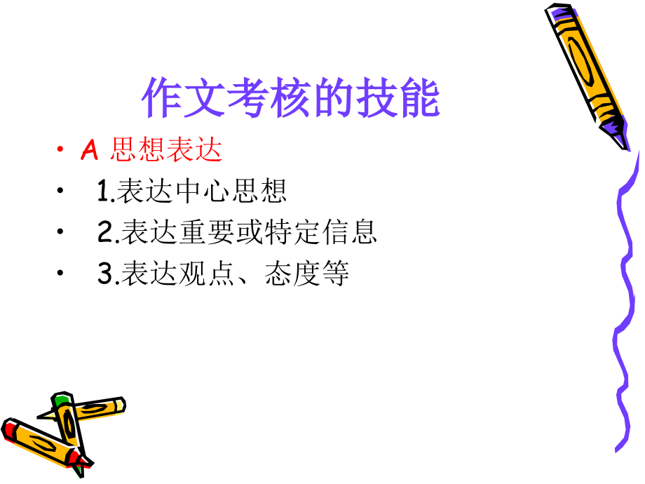 四级作文评分标准.ppt_第2页