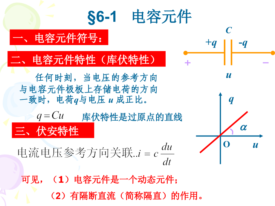 电路第五版邱关源第6章(新版).ppt_第2页