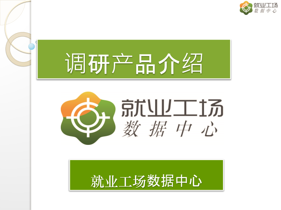 产品介绍2.ppt_第1页