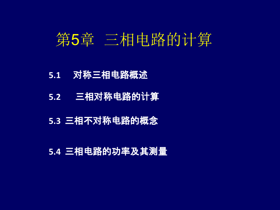 电子电路分析 (25).ppt_第1页