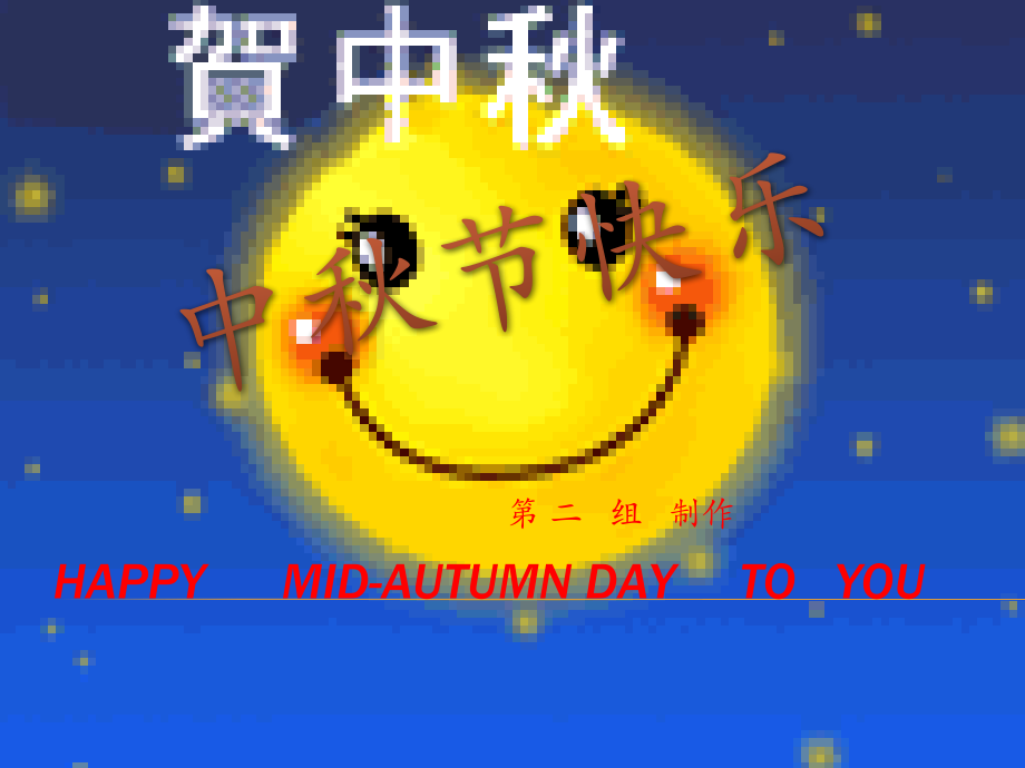 中秋节英语 演示文稿.ppt_第1页