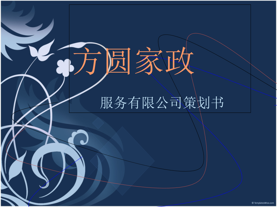 创业策划书.ppt_第1页