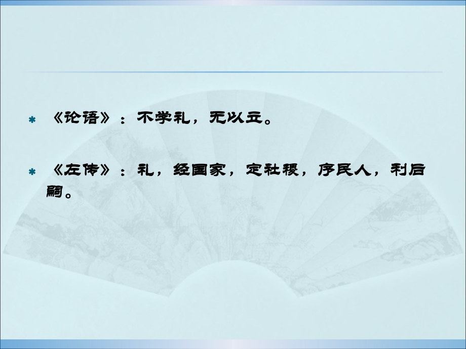 浅谈国际商务礼仪.ppt_第2页