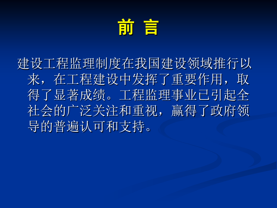 工程监理 第一章一、二节.ppt_第2页