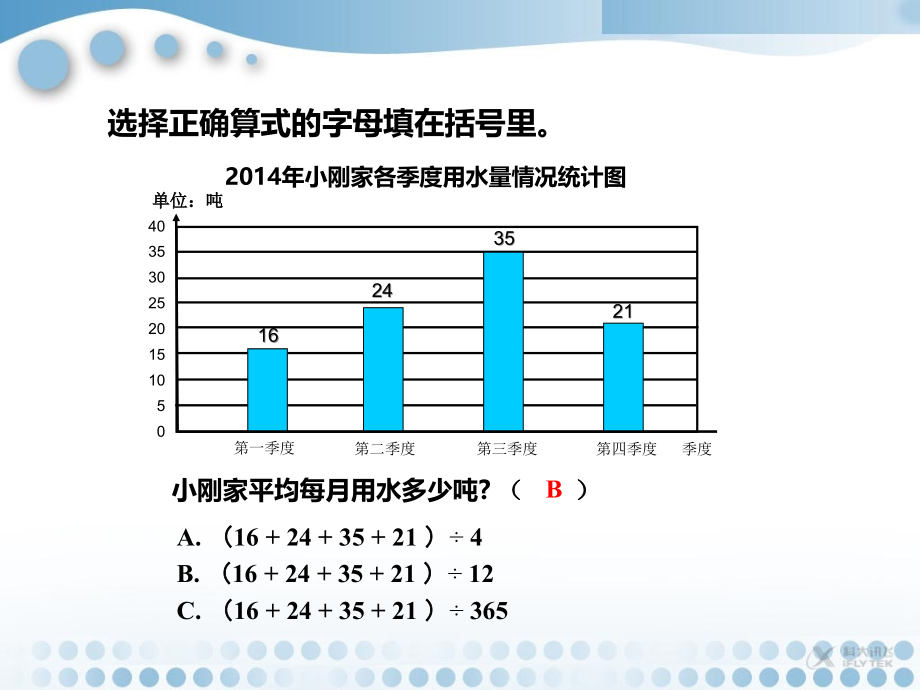 【素材】《平均数》练一练1(人教).ppt_第1页