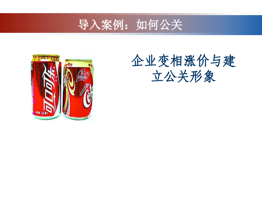 公共关系构成要素.ppt_第2页