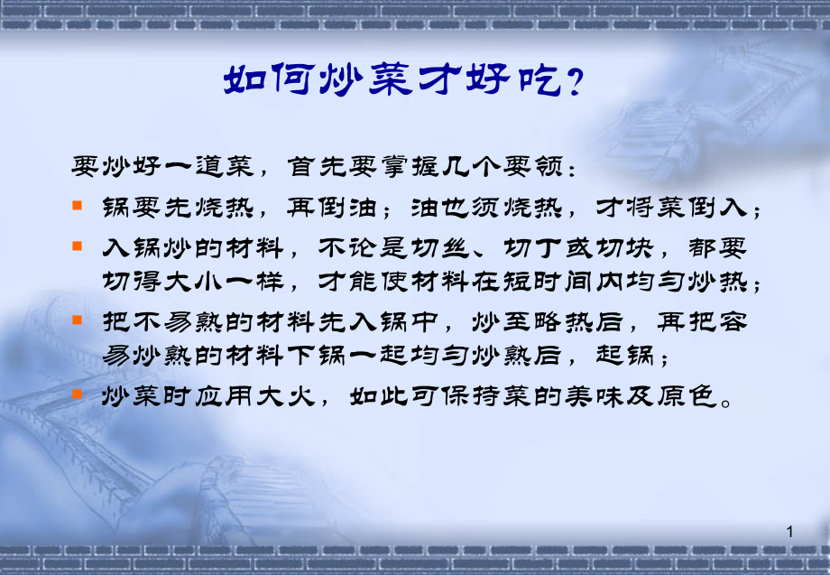 家常菜密决.ppt_第1页