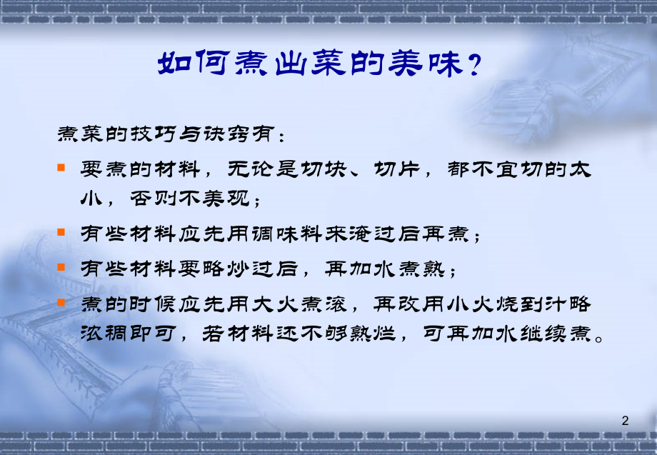家常菜密决.ppt_第2页