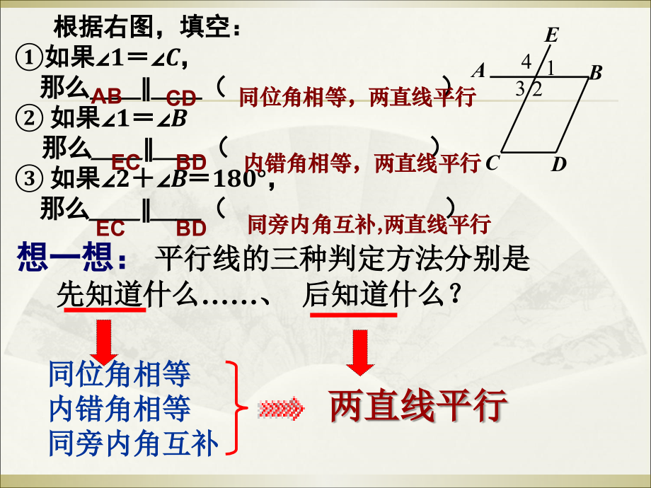 新人教版七年级下数学5.3.1平行线的性质.ppt_第2页