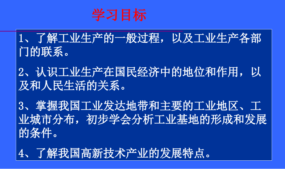 八年级地理工业.ppt_第2页