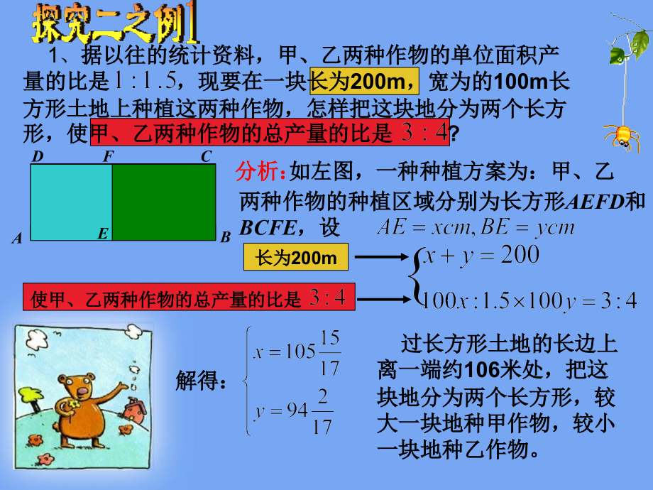 第8学时8.3---实际问题与二元一次方程组(2).pptx_第2页