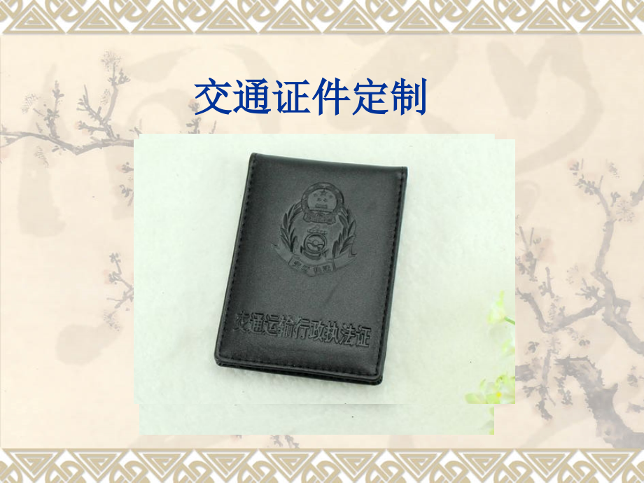 证件定制厂家.ppt_第1页