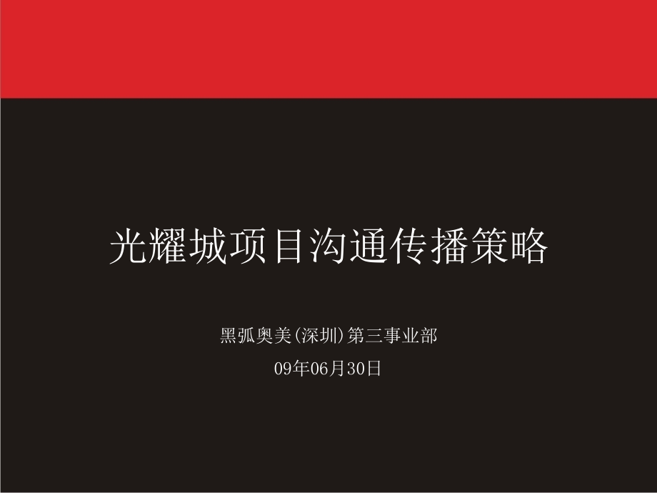 耀城项目沟通传播策略-《先生的湖》.ppt_第2页
