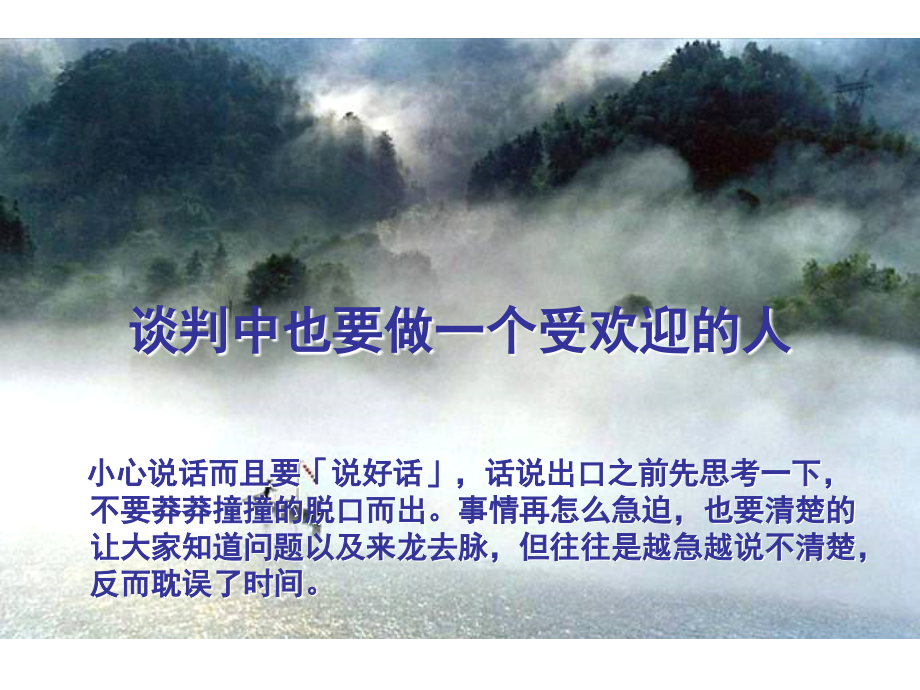 NS说话的技巧.ppt_第1页