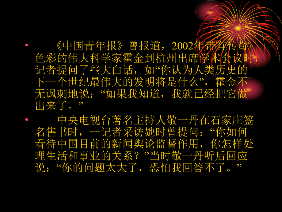 掌握提问技能.ppt_第2页