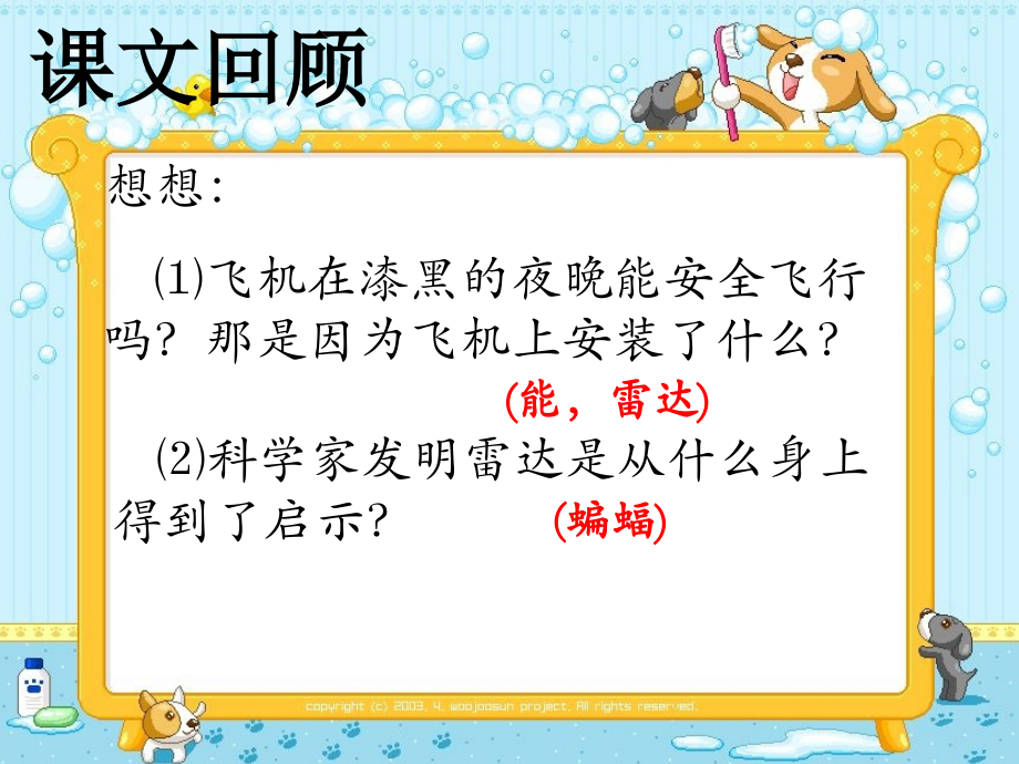 蝙蝠与雷达ppt好(1)(1).ppt_第2页
