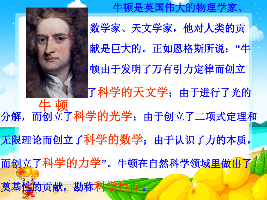 《苹果为什么会落地》.ppt_第2页