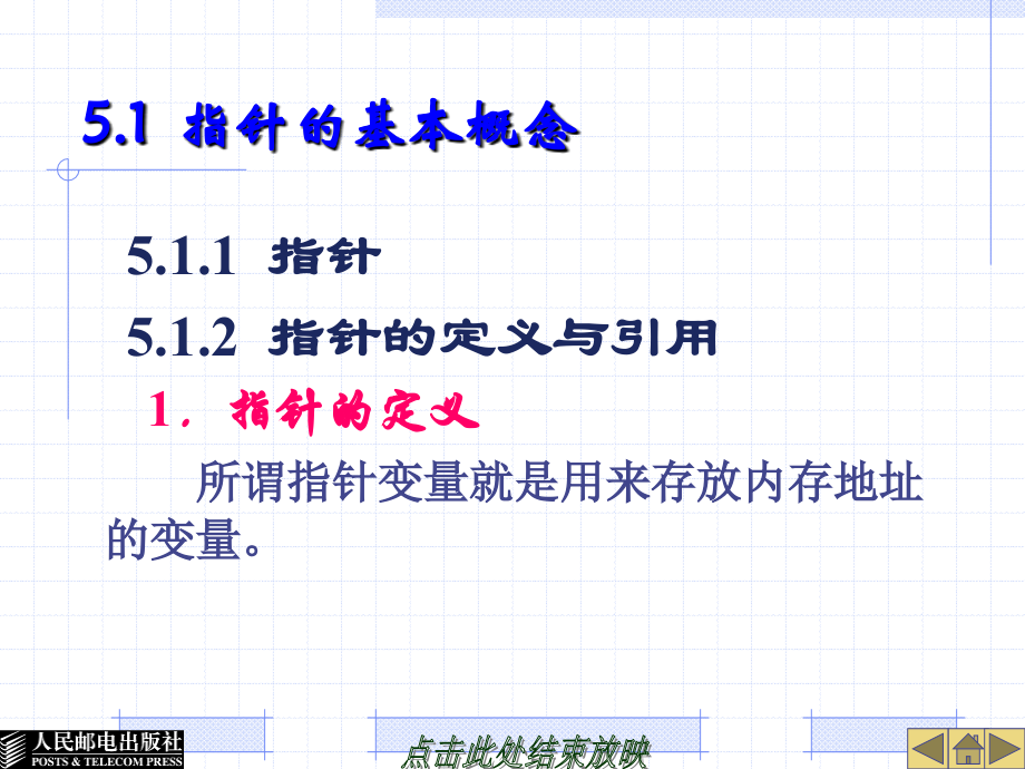 第5章--指----针.ppt_第2页