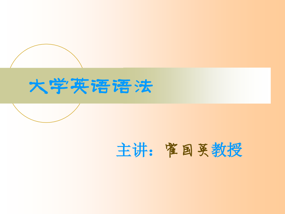 英语语法PPT课件.ppt_第1页