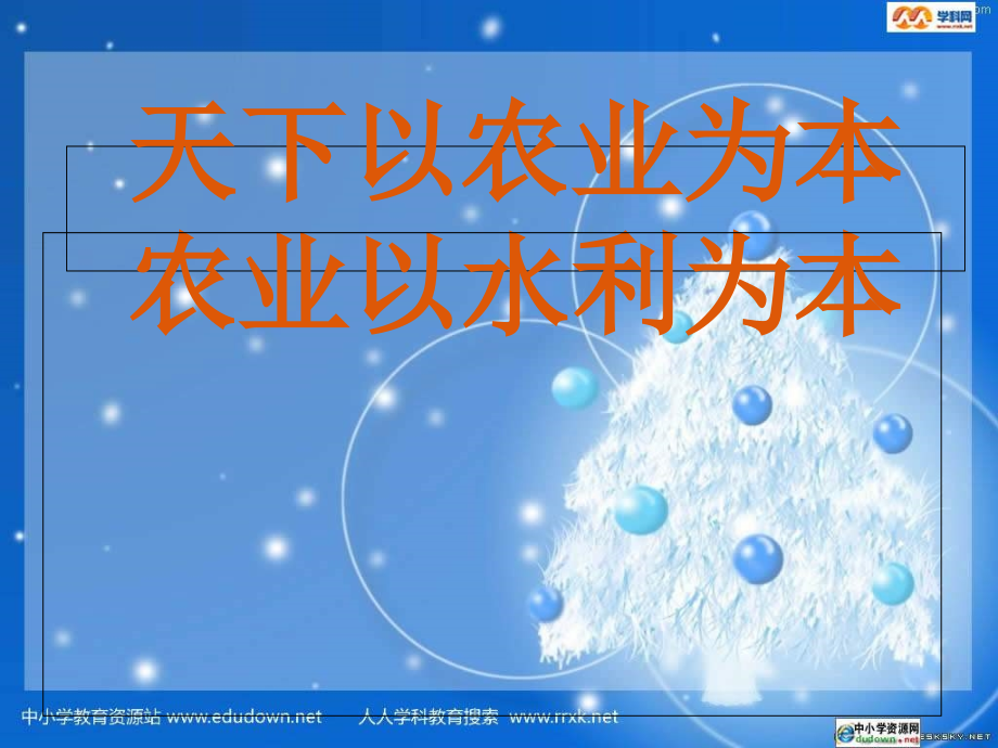 两汉经济的发展课件.ppt_第1页