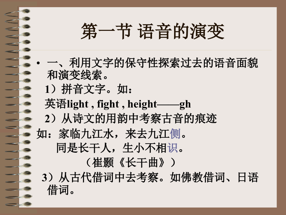 第九章_语言系统的发展.ppt_第2页