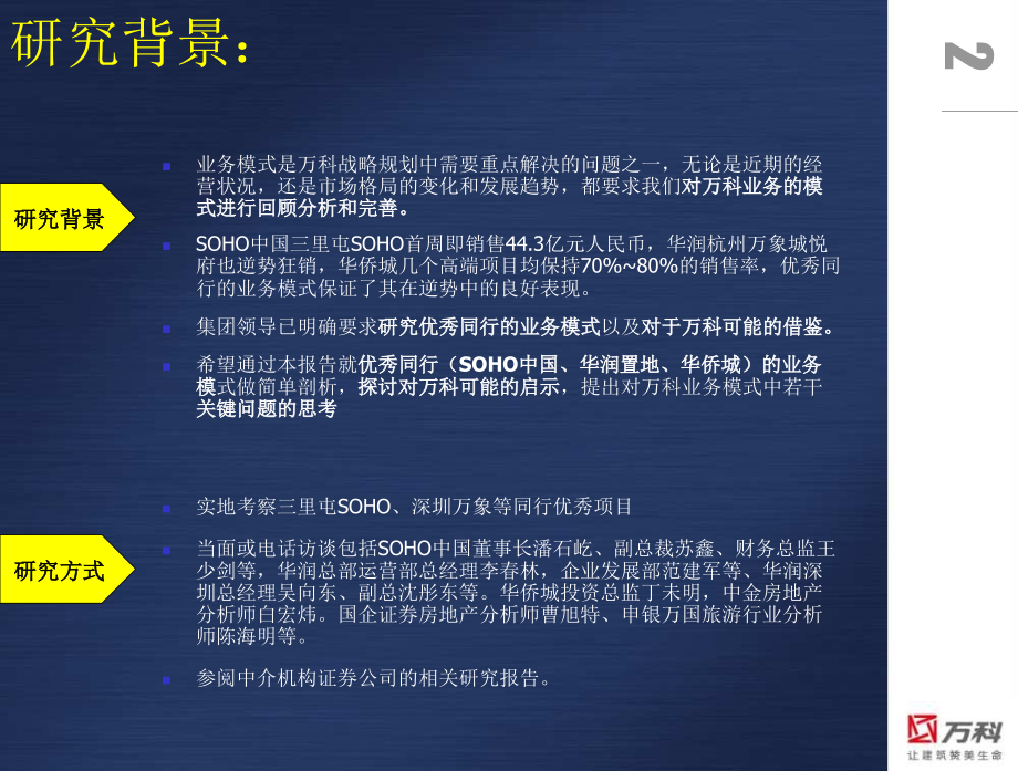 赢商共享-万科地产开发企业业务模式.ppt_第2页