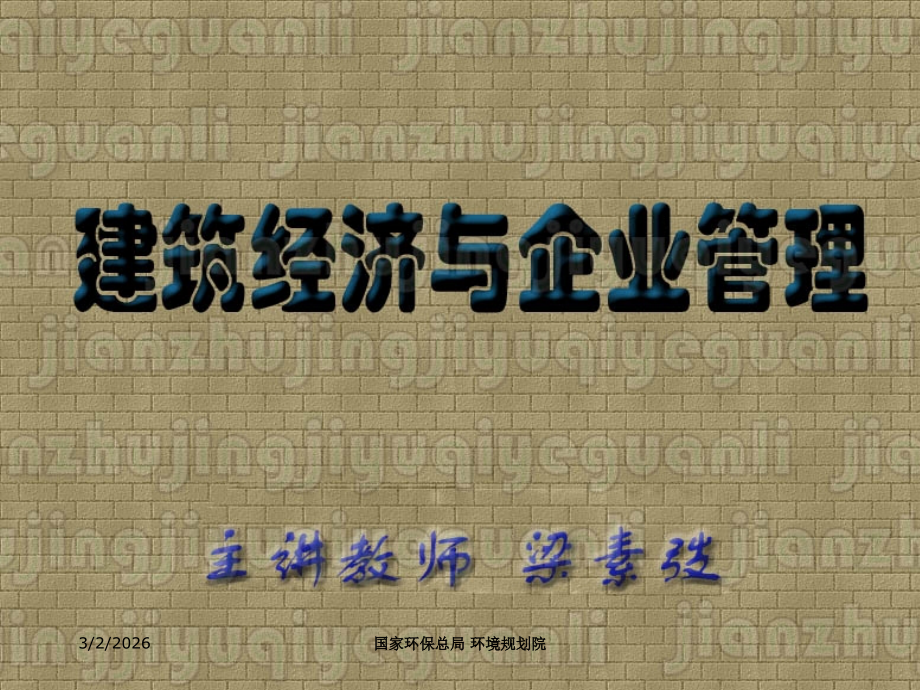 土木第五章建设项目技术经济分析方法.ppt_第1页