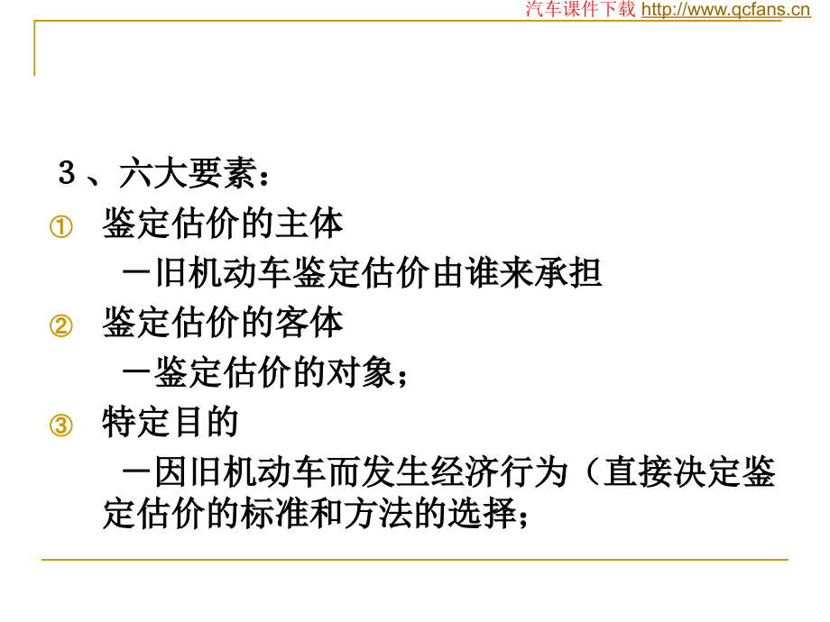 第一章 二手车评估概述1.ppt_第2页