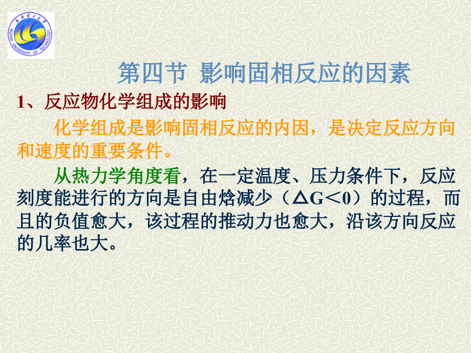 固相反应4.ppt_第1页