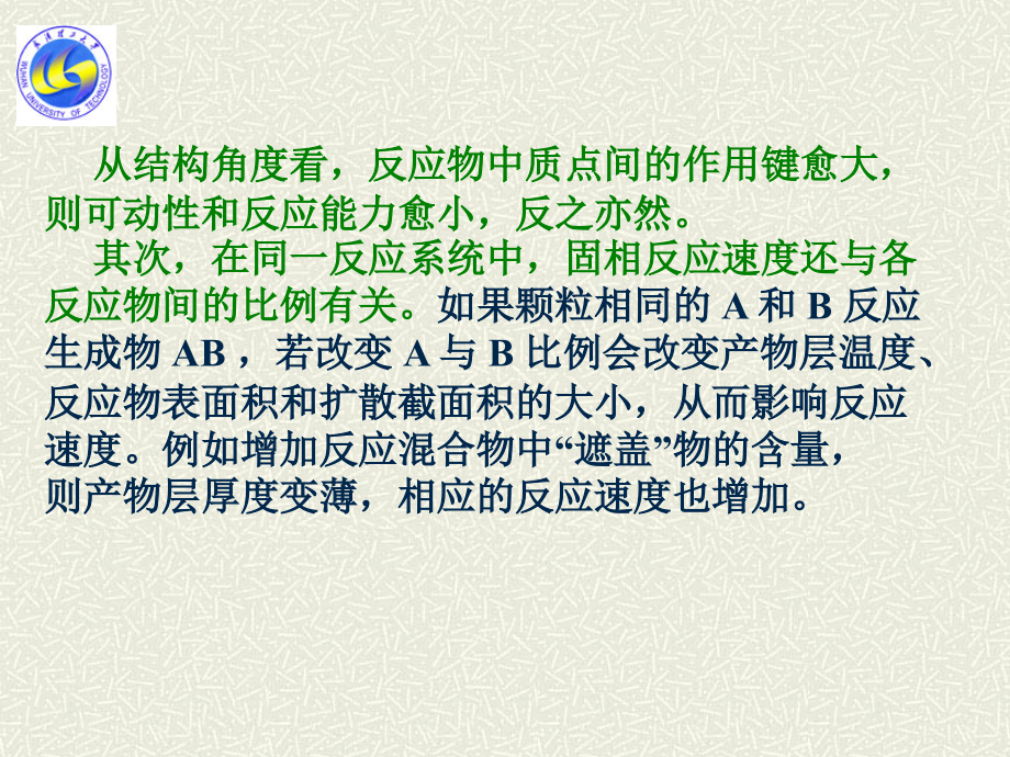 固相反应4.ppt_第2页