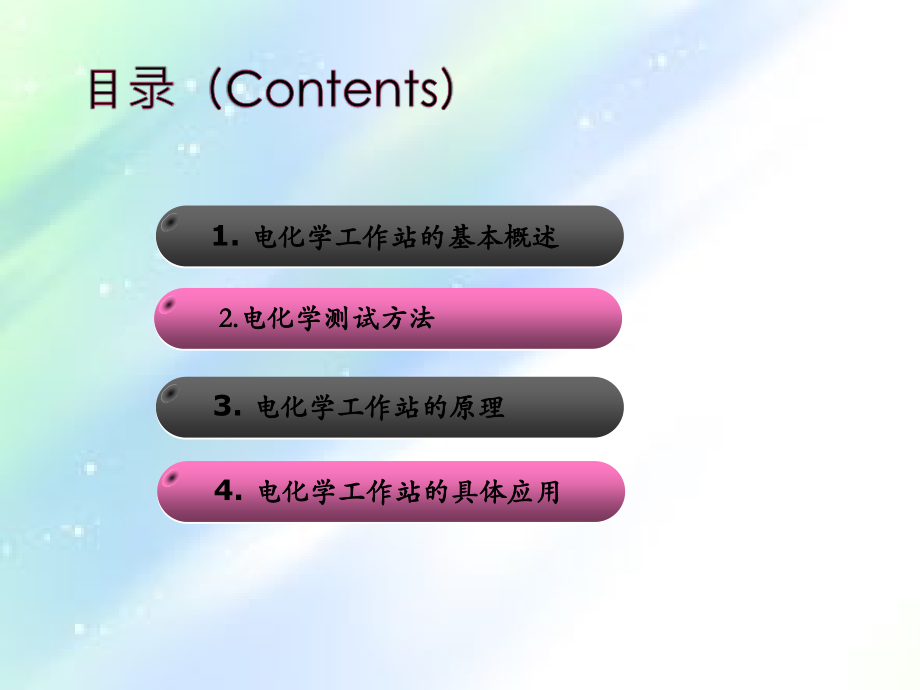 电化学工作站原理及应用.ppt_第1页