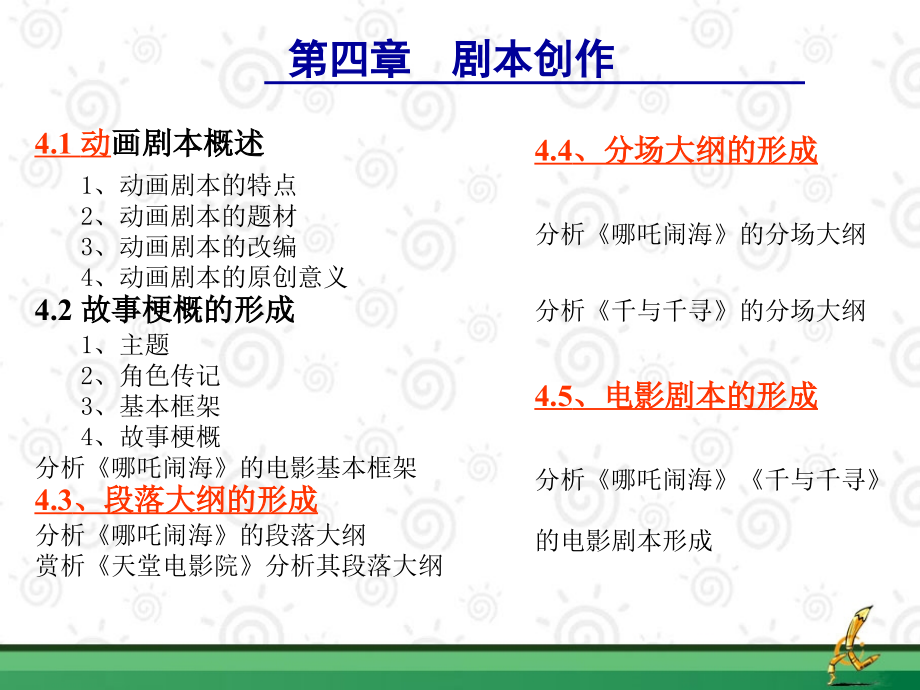 第三章 认识剧本.ppt_第2页