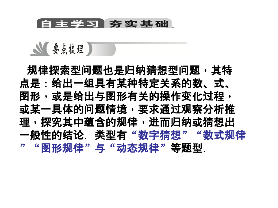 二轮复习专题-规律探索型问题.ppt_第2页