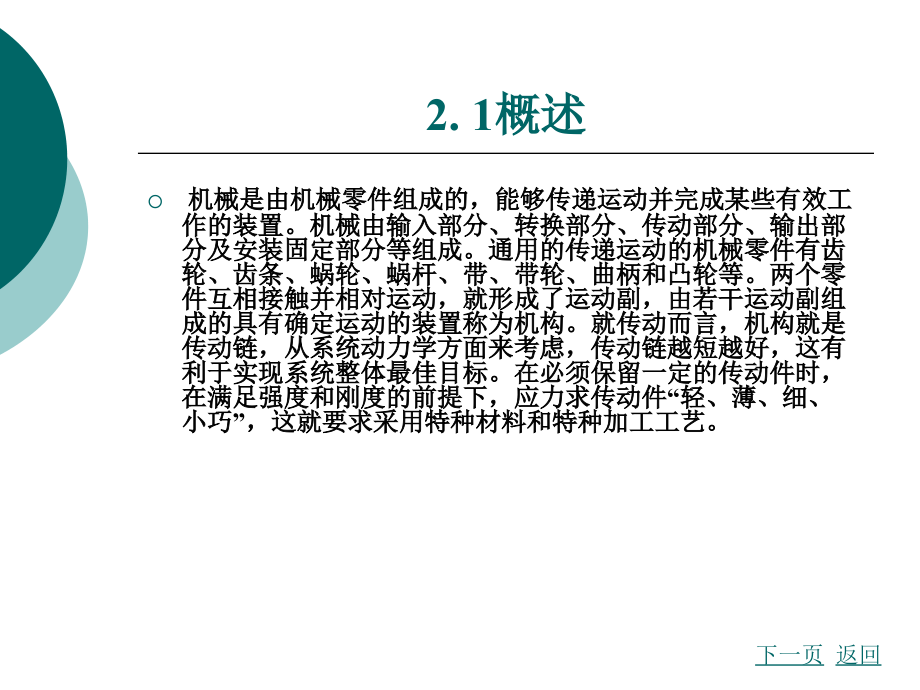 机电一体化 第二章.ppt_第2页