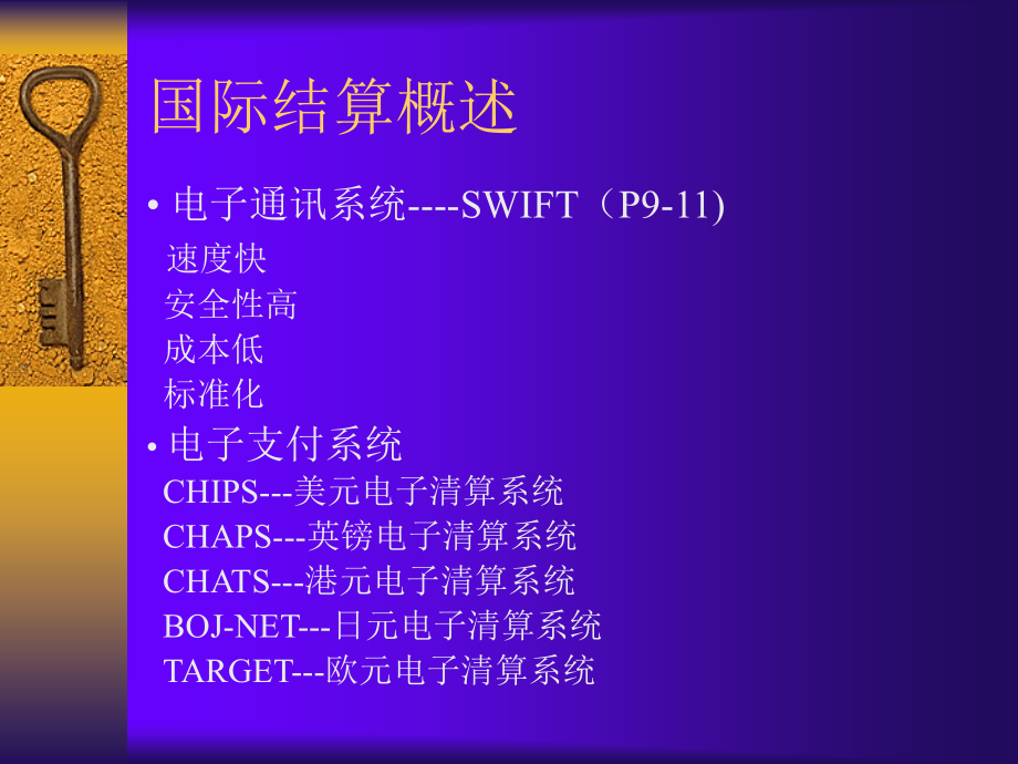 国际结算(中文).ppt_第2页